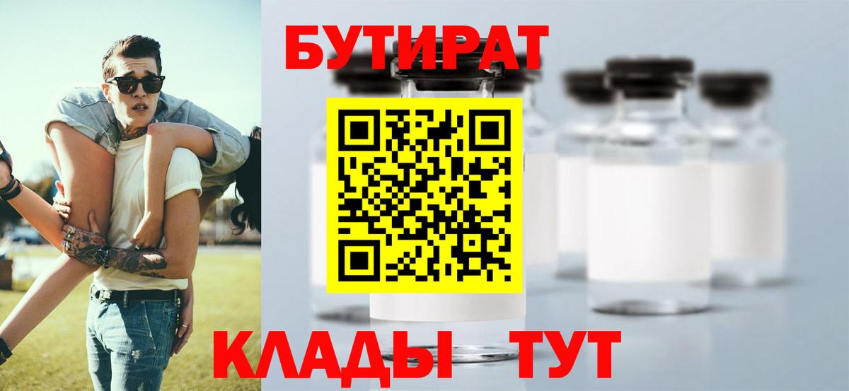 Сатка  Бутират  Вход с VPN  БУТИРАТ 1.4BDO 