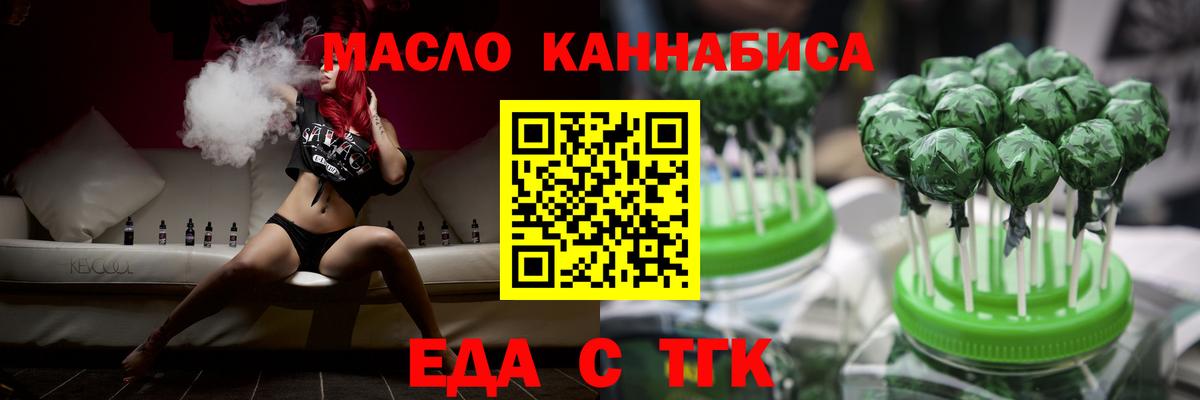 Печенье с ТГК марихуана  Вход с VPN  Сатка 