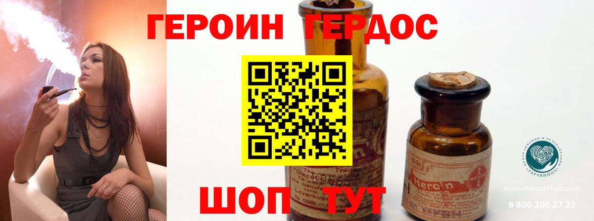 Героин хмурый  Вход с VPN  Сатка 