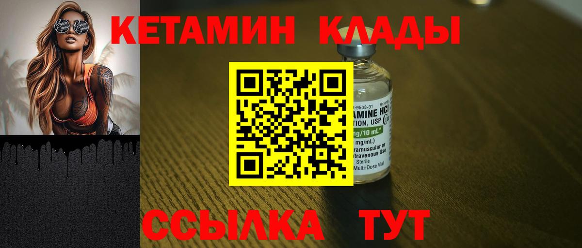 КЕТАМИН VHQ  Вход с VPN  Сатка  КЕТАМИН VHQ 